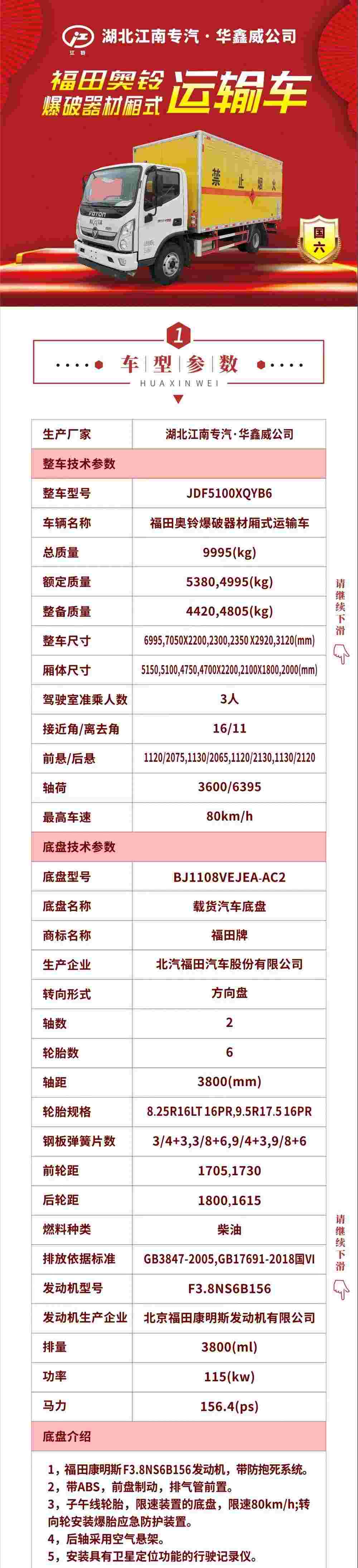 福田奧鈴防爆車(chē)國(guó)六(1).jpg